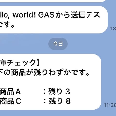 在庫が少ない商品を毎朝LINE通知するツール