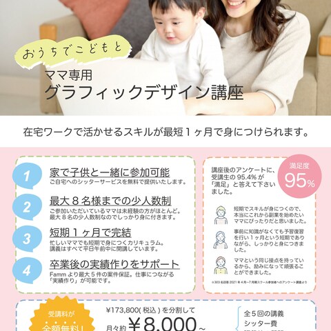 オンラインスクール_A4チラシ