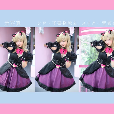 コスプレ等の写真加工