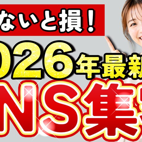 SNS集客