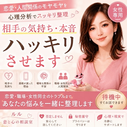 ルル　恋と心の相談室