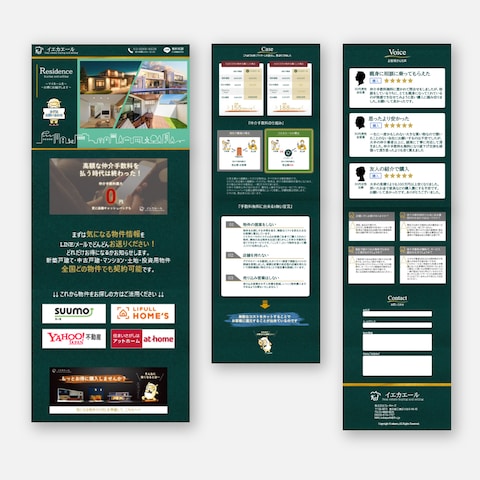 【LP】住宅売買会社様のデザイン・サイト