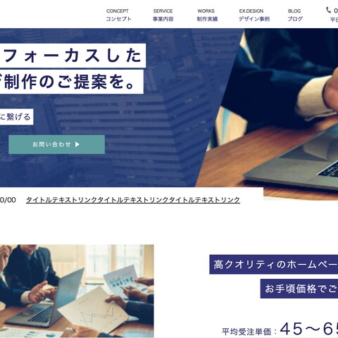 【模写】企業サイト