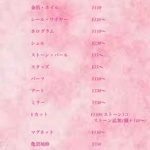 自営ネイルのメニュー依頼