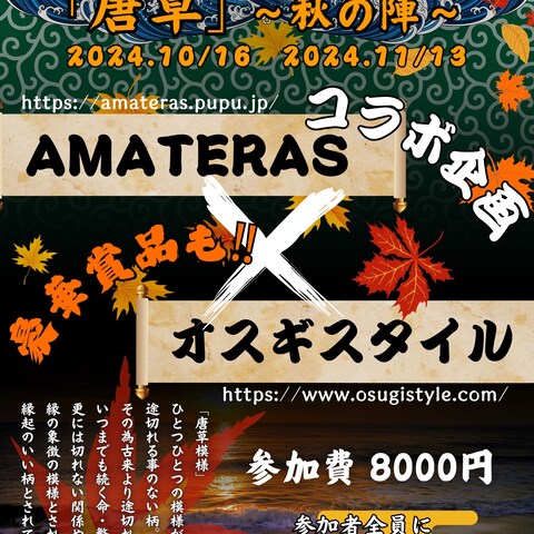 遊漁船アマテラス 様　イベント広告チラシ