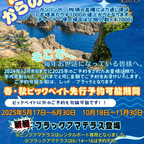 遊漁船アマテラス 様　チラシ