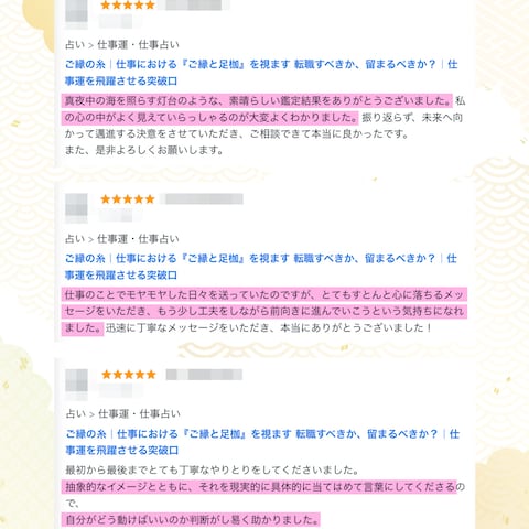 霊視のご感想