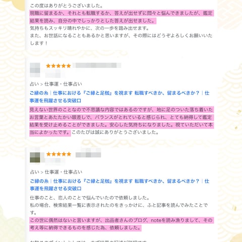 霊視のご感想