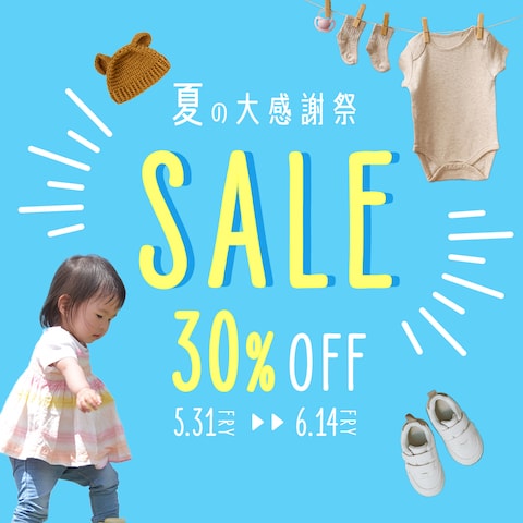 子供服アパレル商品のセールバナー