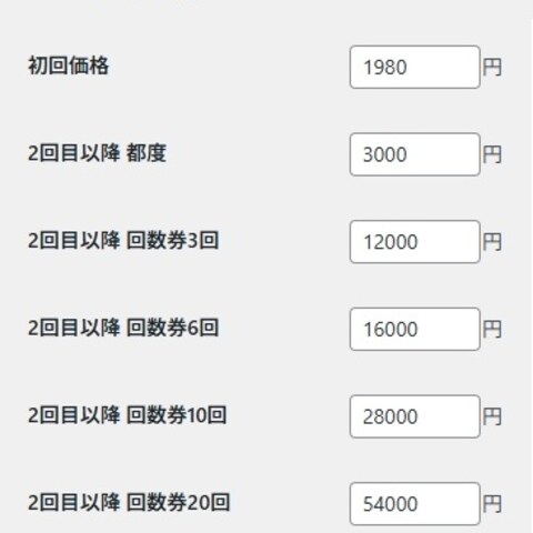単価変更を可能としたLPの専用管理画面です。