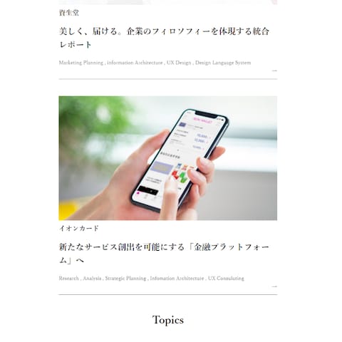 クリエイティブ系企業のWebページ制作