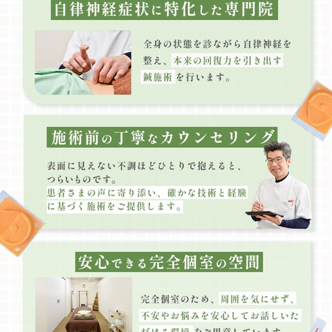 鍼灸院様WEB画像