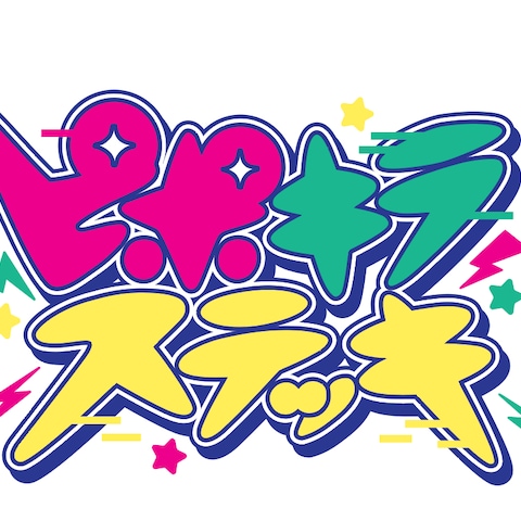 オリジナルグッズのロゴ制作