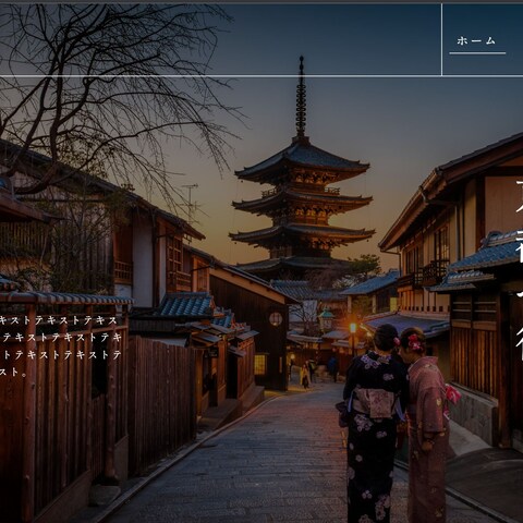 旅行サイト(京都)