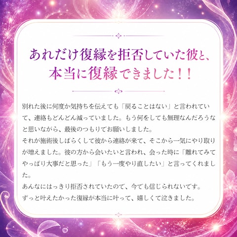 縁結び施術