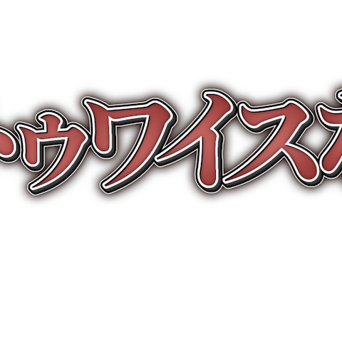 月曜から夜ふかし風