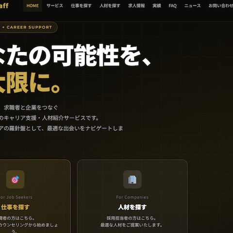 人材紹介サービスのコーポレートサイト（デモ制作）