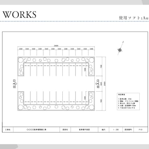 駐車場平面図（CAD作図・トレースサンプル）