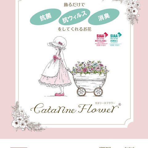 カタリーヌフラワー　催事用タペストリー
