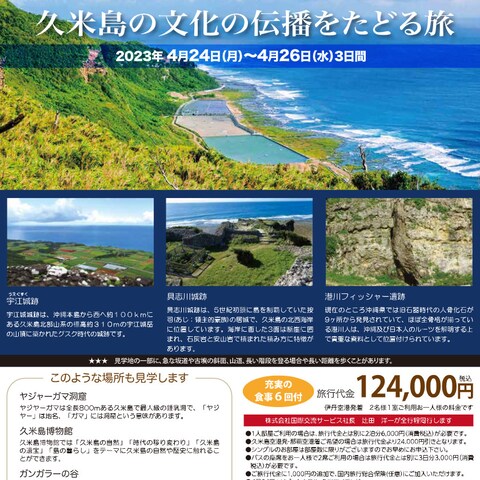 ツアー会社パンフレット