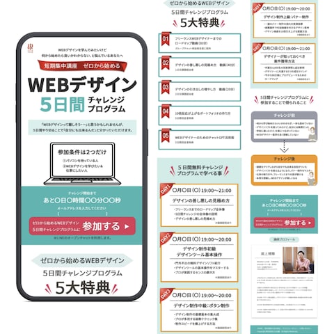 デザインスクール・5日間無料チャレンジ集客LP制作