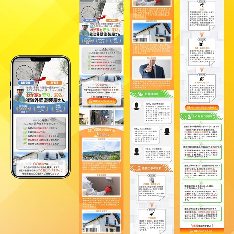 塗装会社LP