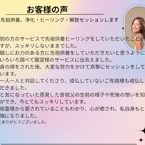 ご先祖供養、浄化・ヒーリング・解放セッションします  