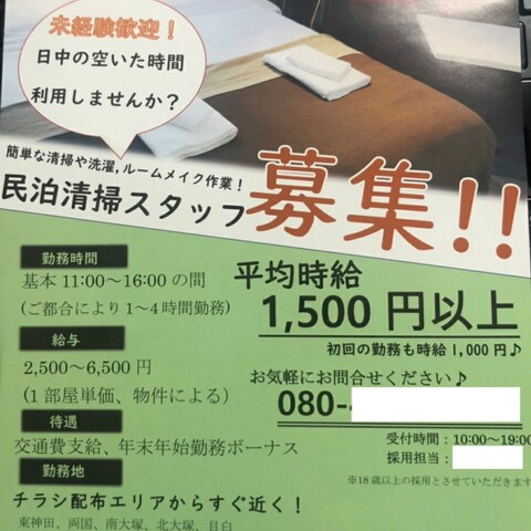 募集広告チラシ・フライヤー