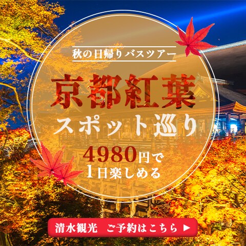 京都観光バナー