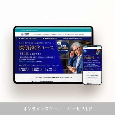オンラインスクール　LP