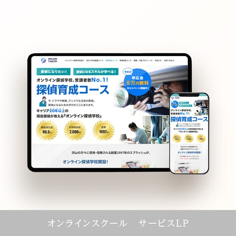 オンラインスクール　LP