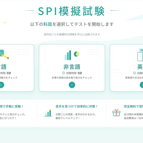 HTML/CSS/JSで制作・運用中のSPI模試Webツール