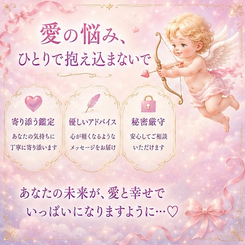 愛の悩み、ひとりで抱え込まないで