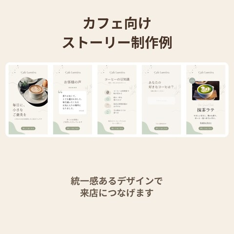 カフェ向け② Instagramストーリー制作