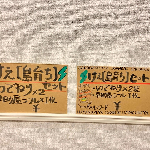 物産展用のPOP