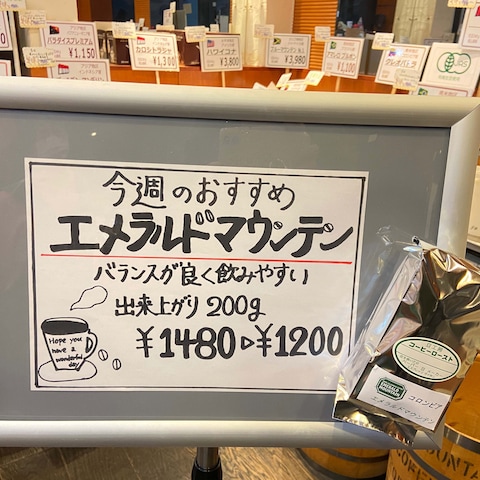 焙煎コーヒー屋さんの広告