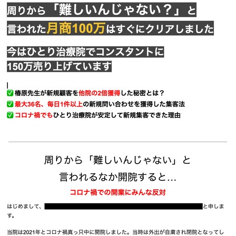整骨院LP