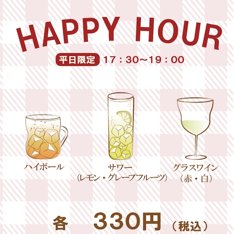 ハッピーアワーのチラシ
