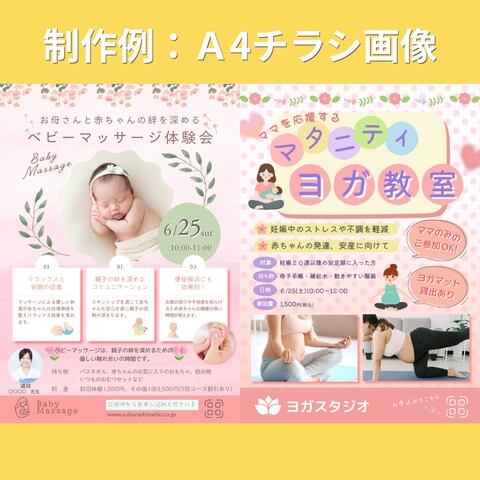 A4チラシ画像制作例
