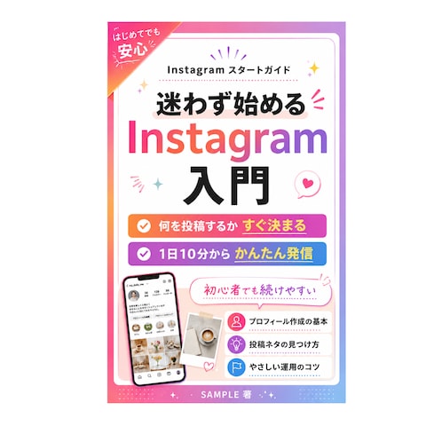 Instagram初心者向けKindle表紙