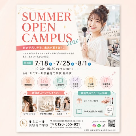 美容専門学校オープンキャンパスのチラシ制作