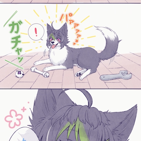獣化　簡易漫画