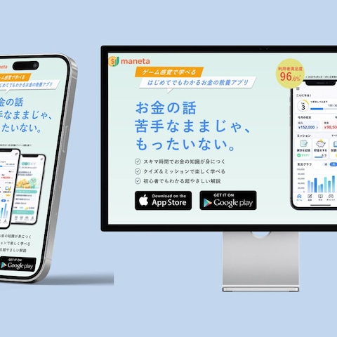 【自主制作】お金の教養アプリ maneta ファーストビュー