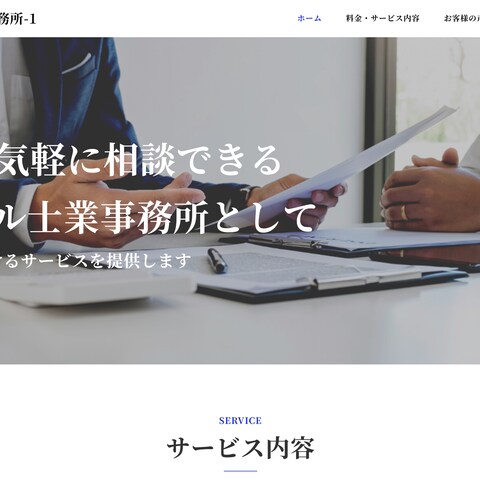 （サンプル）士業ホームページ