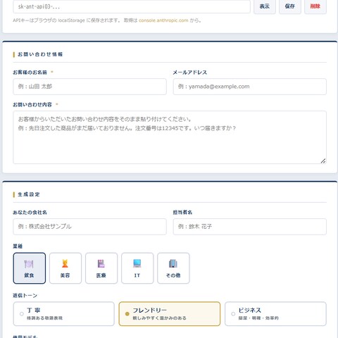 AI返信メール自動生成ツール