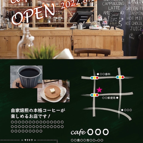 カフェのオープンチラシ作成例