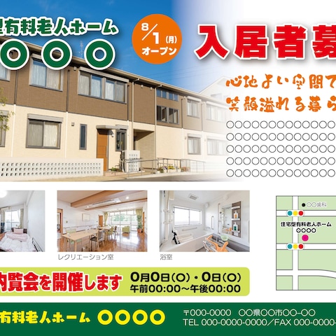 老人ホーム開設チラシ作成例