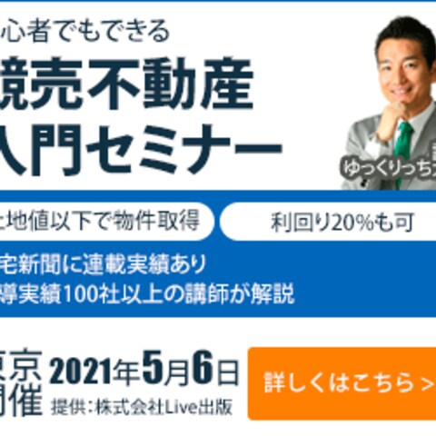 不動産関連バナー