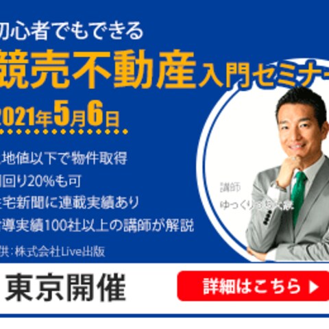 初心者向け不動産セミナー