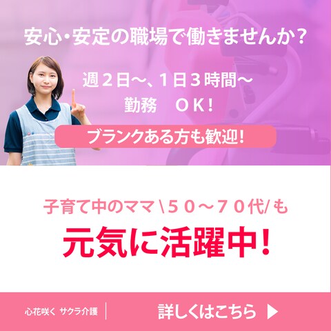 介護求人